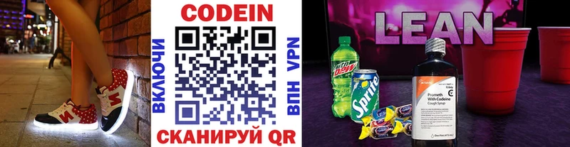 Codein напиток Lean (лин) Будённовск